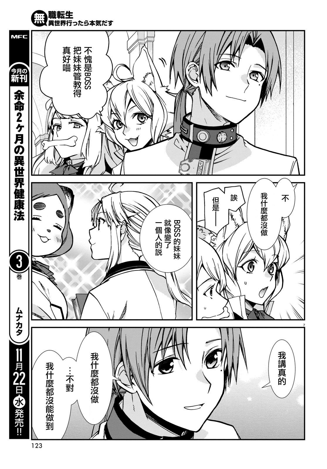 第95话 有妹妹的日子
