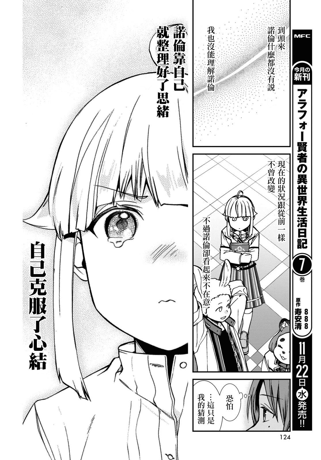 第95话 有妹妹的日子