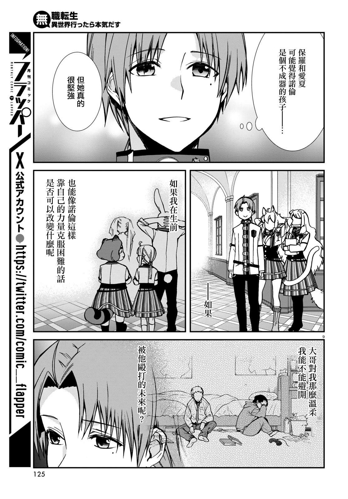 第95话 有妹妹的日子