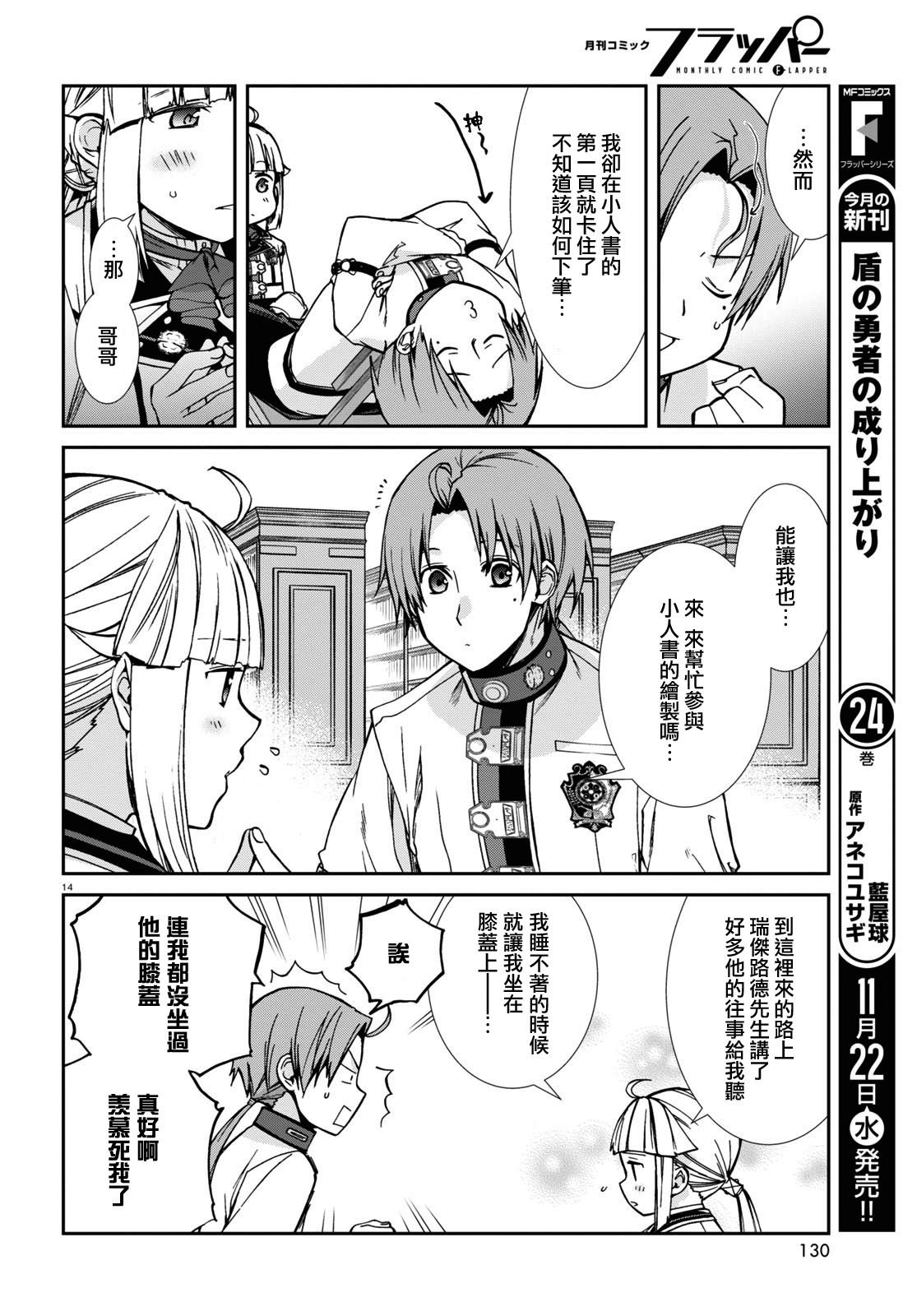 第95话 有妹妹的日子
