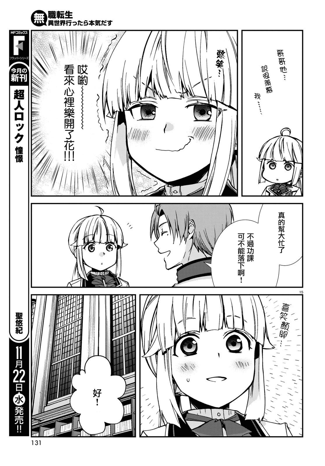 第95话 有妹妹的日子