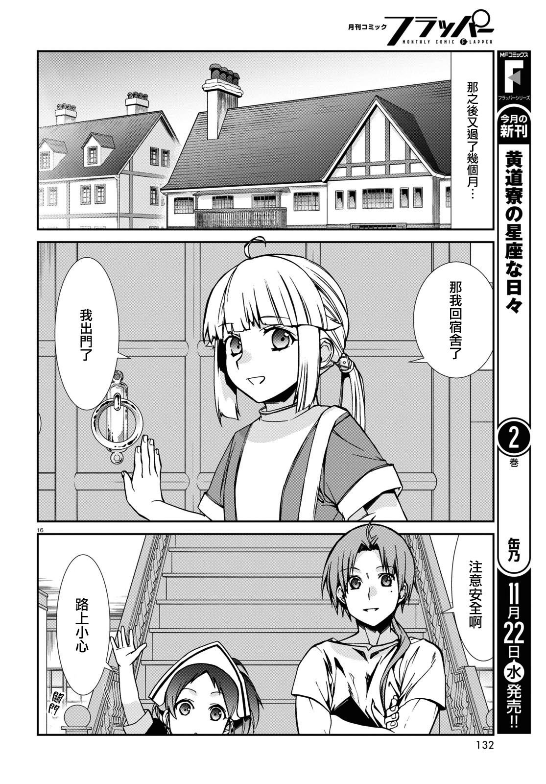第95话 有妹妹的日子