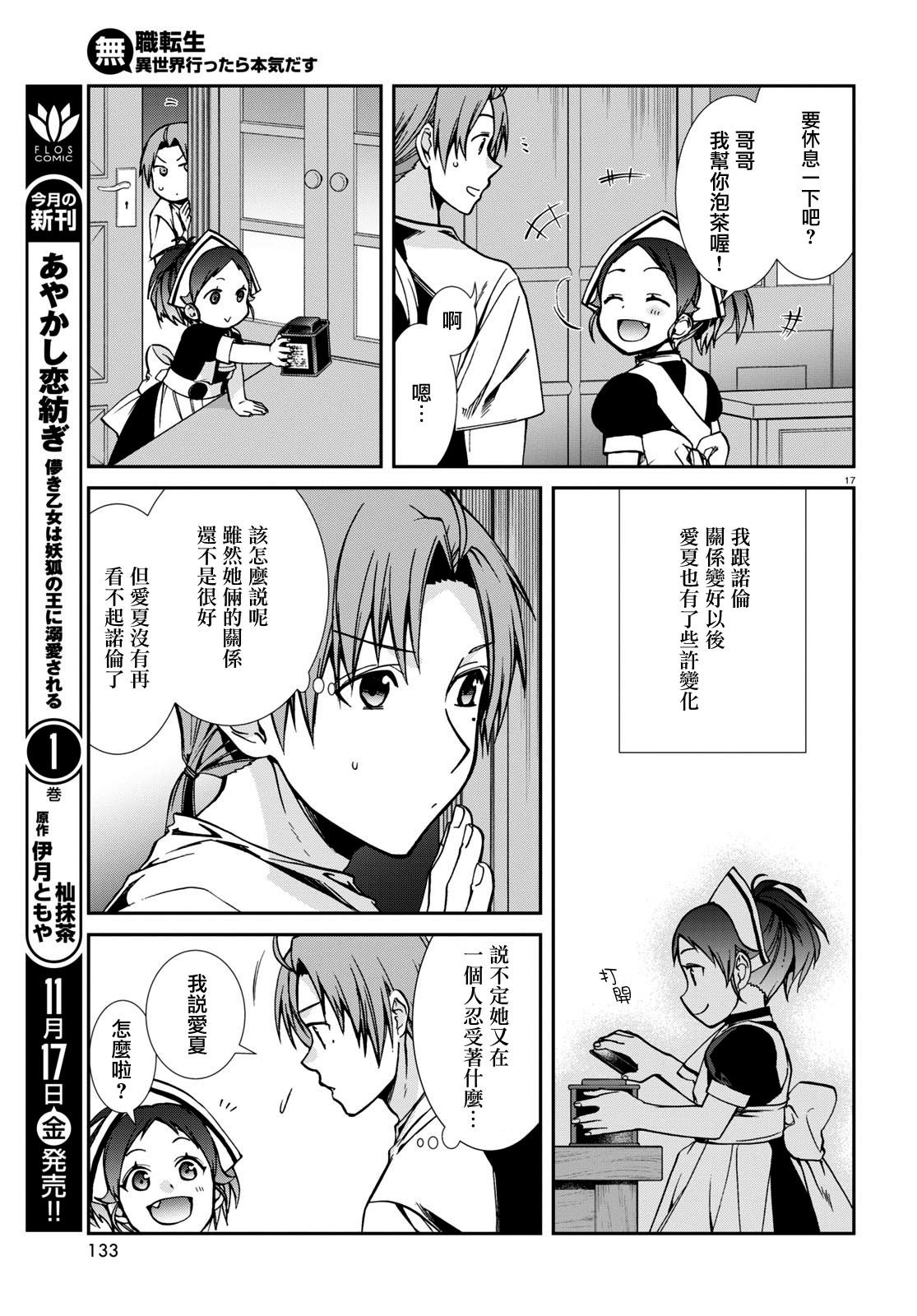 第95话 有妹妹的日子