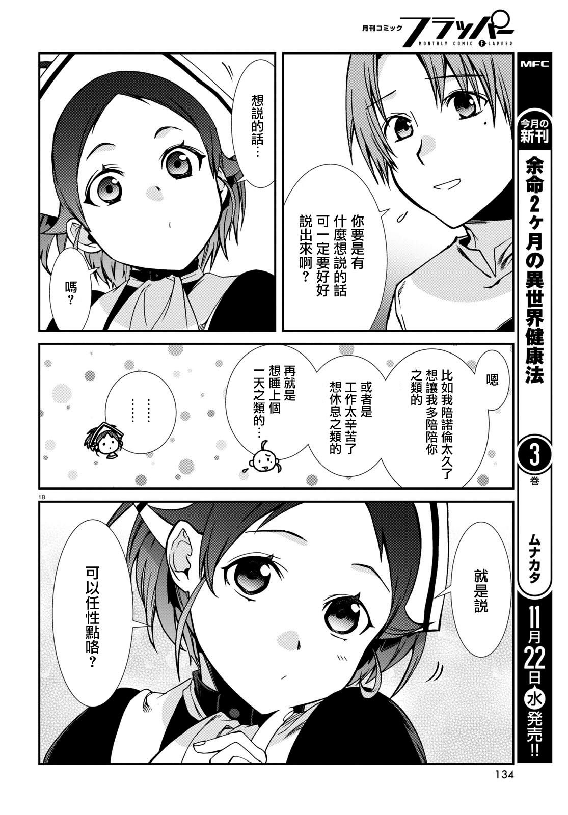 第95话 有妹妹的日子