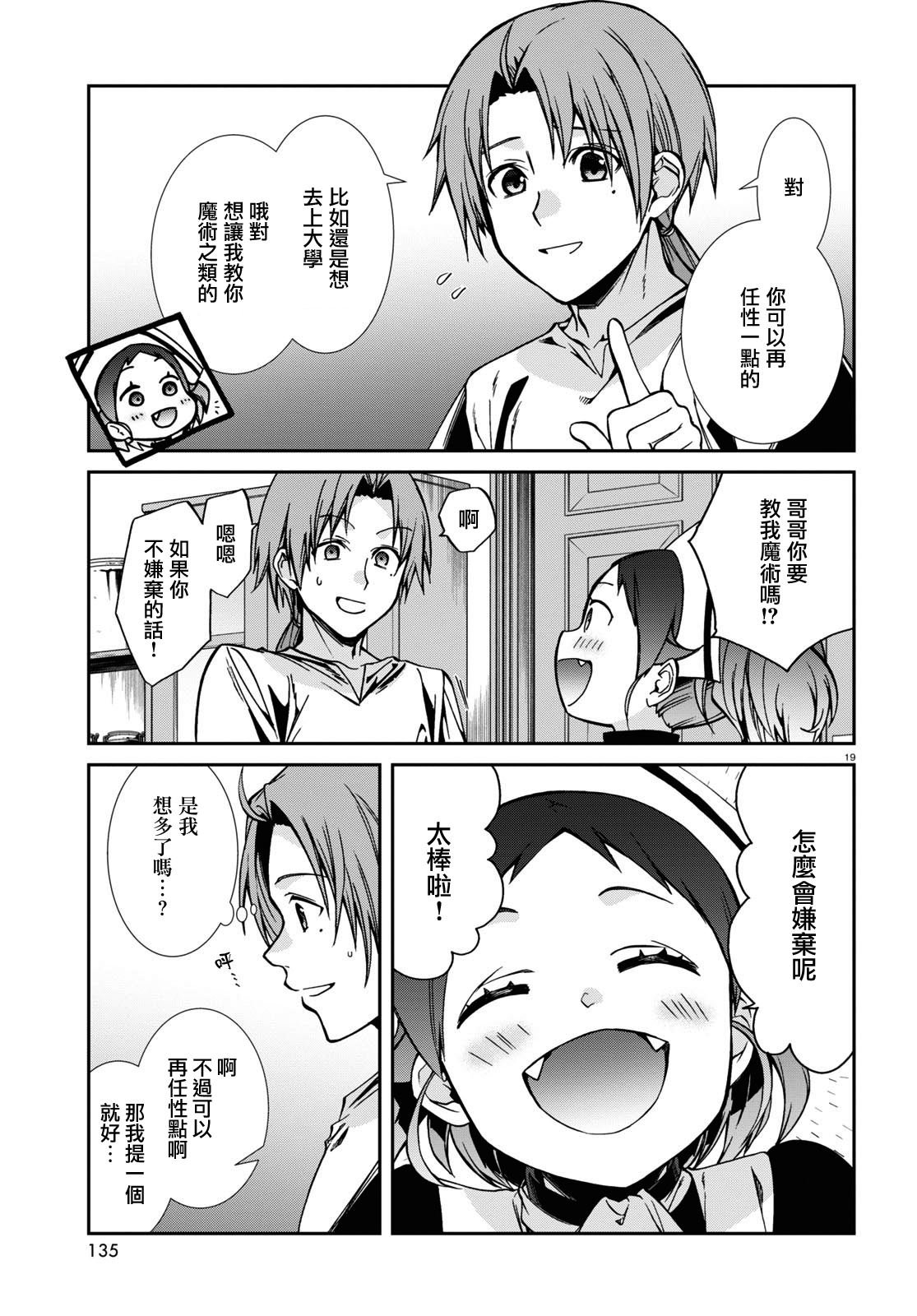 第95话 有妹妹的日子