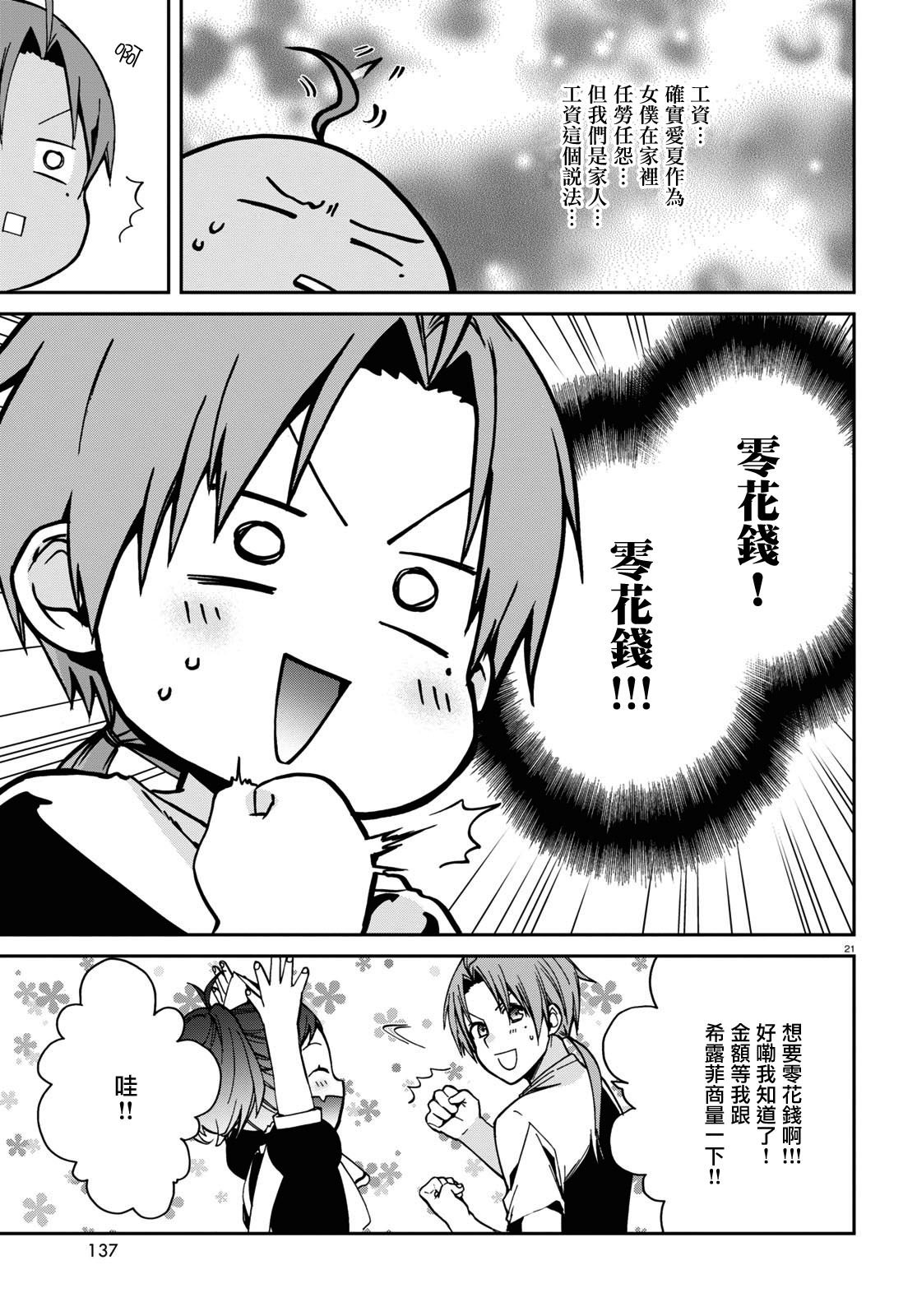 第95话 有妹妹的日子