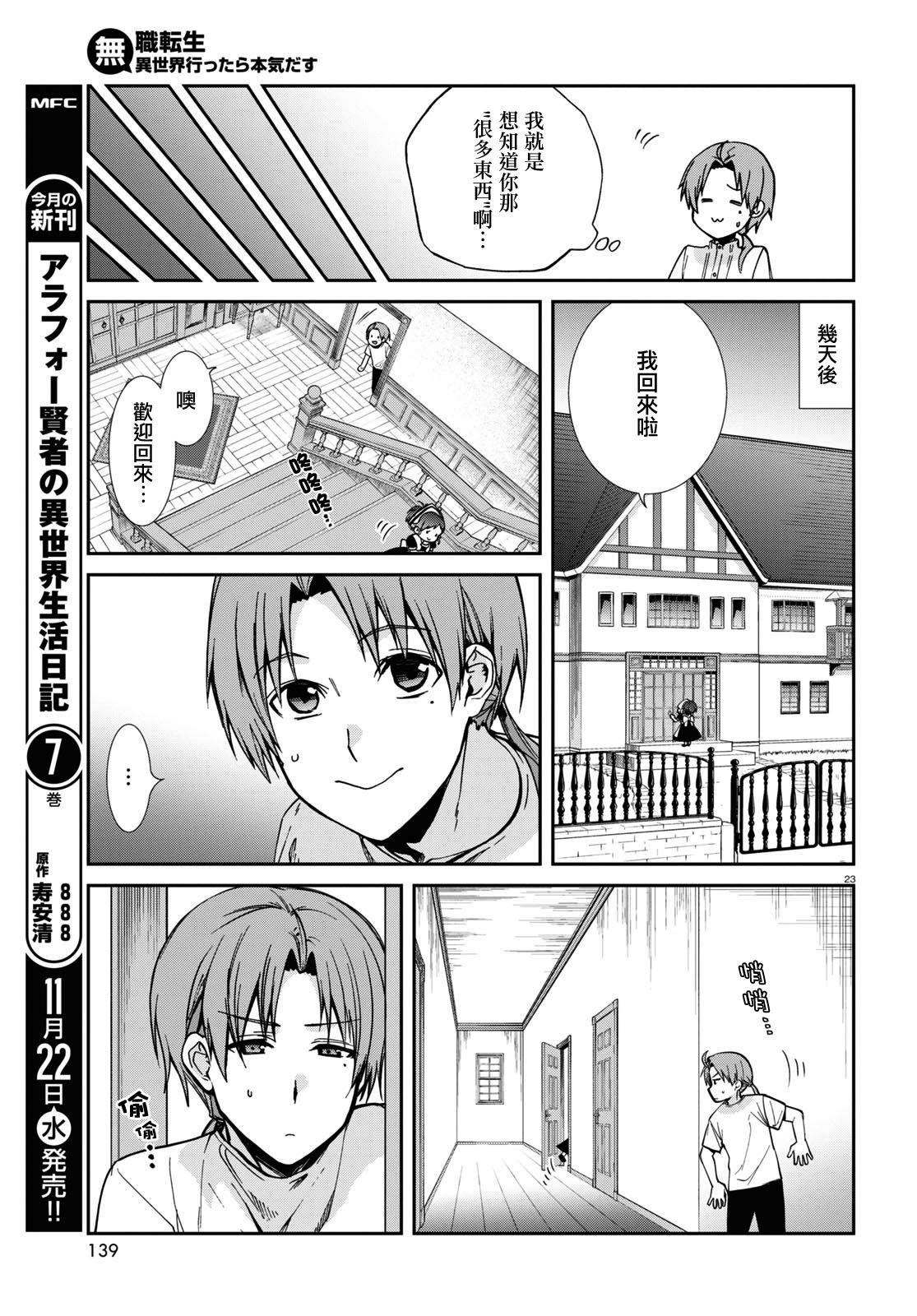 第95话 有妹妹的日子