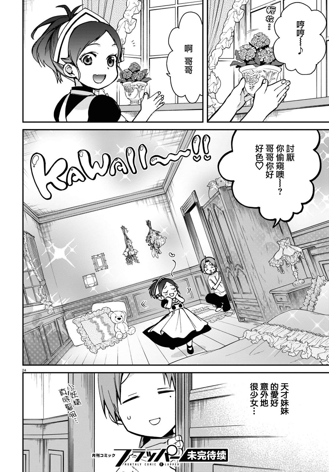 第95话 有妹妹的日子