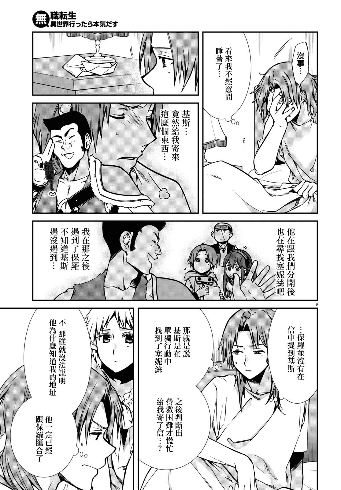 第97话 转折点3
