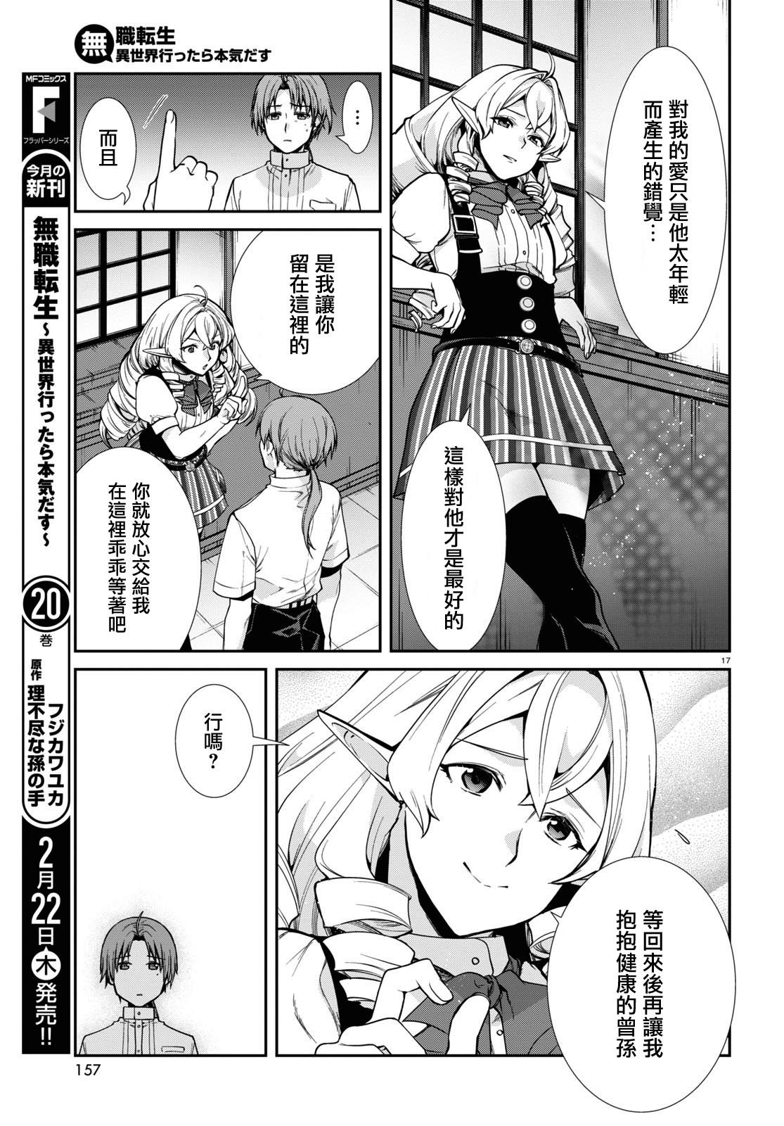 第97话 转折点3