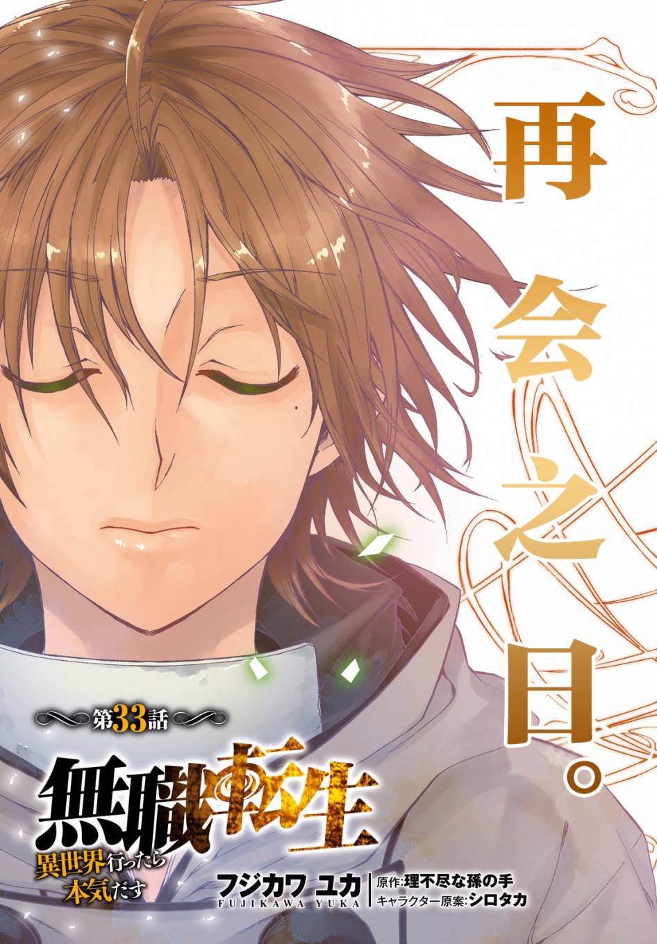 第33话