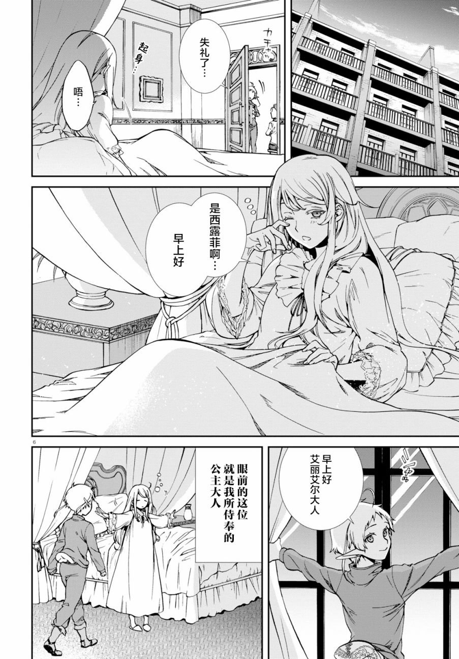 第57话 西露菲艾特