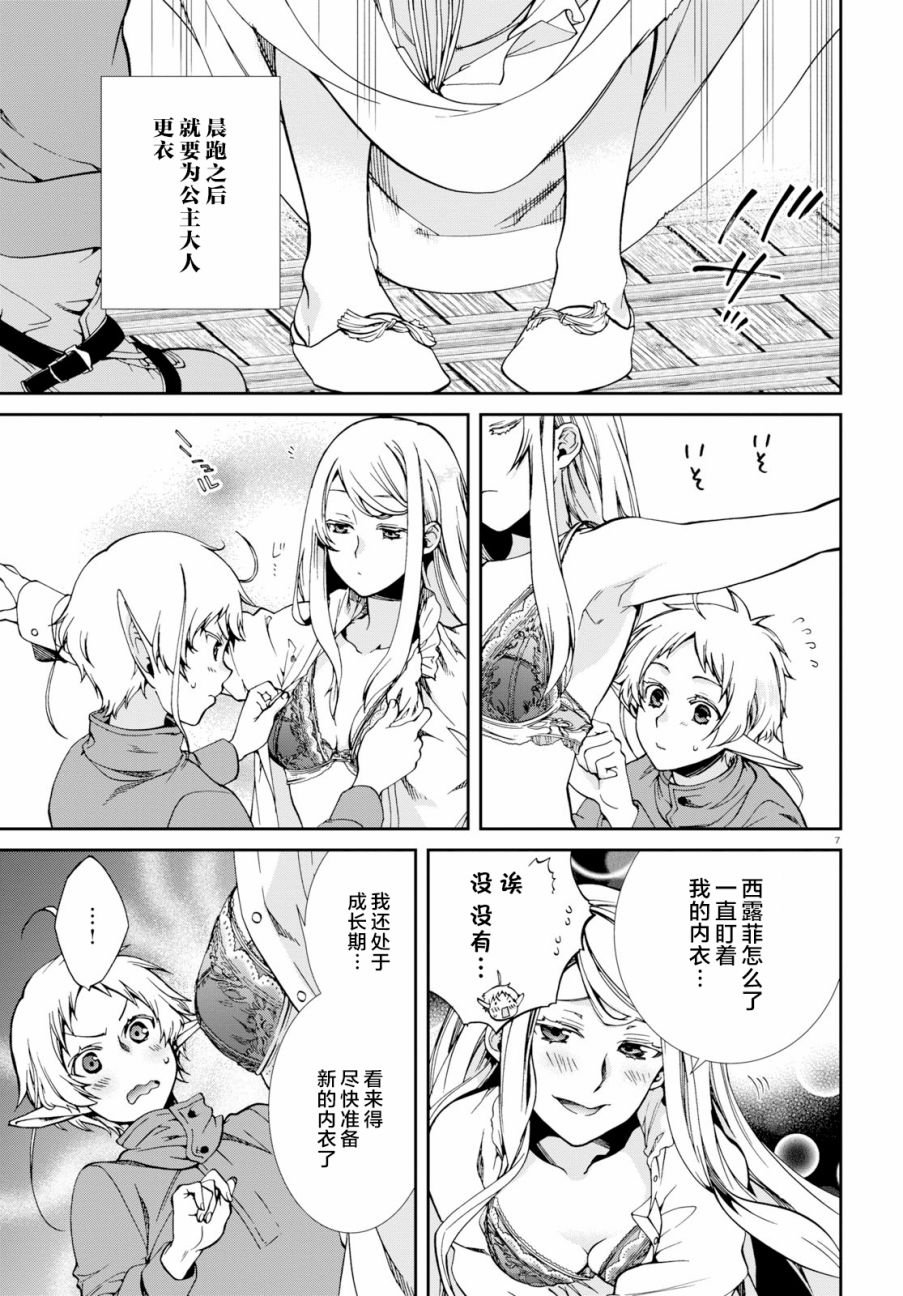 第57话 西露菲艾特