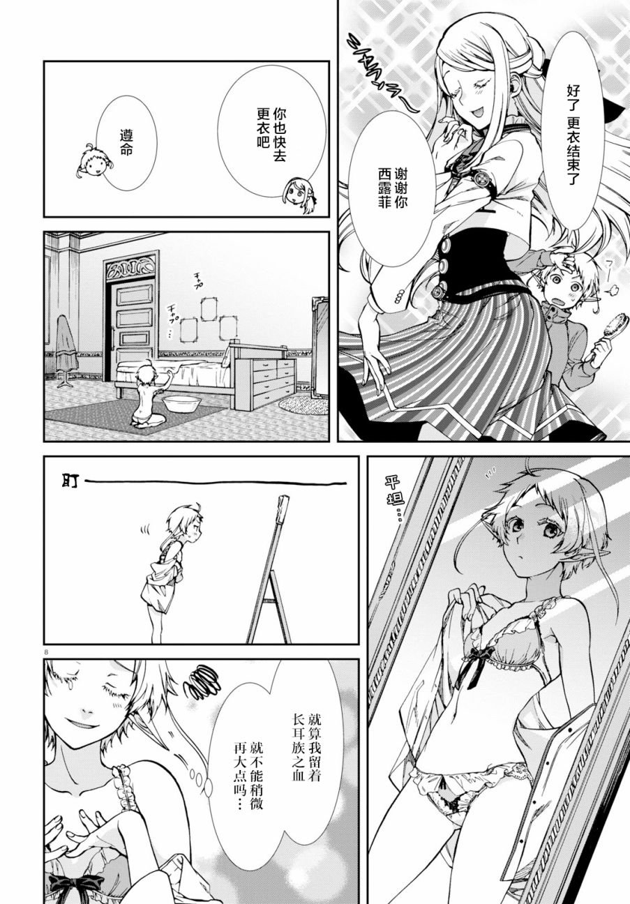 第57话 西露菲艾特