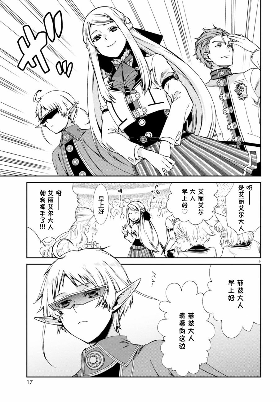 第57话 西露菲艾特