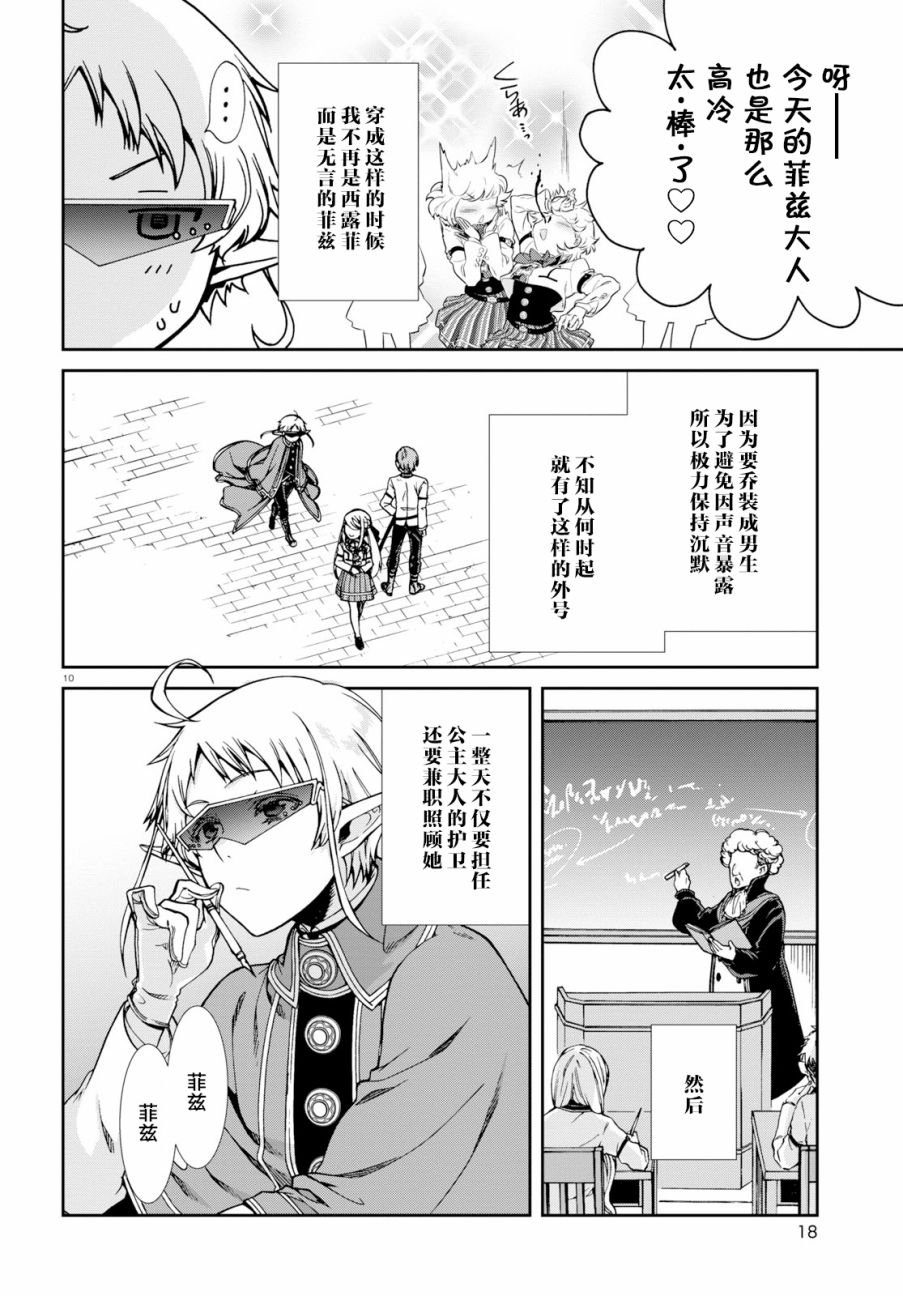 第57话 西露菲艾特