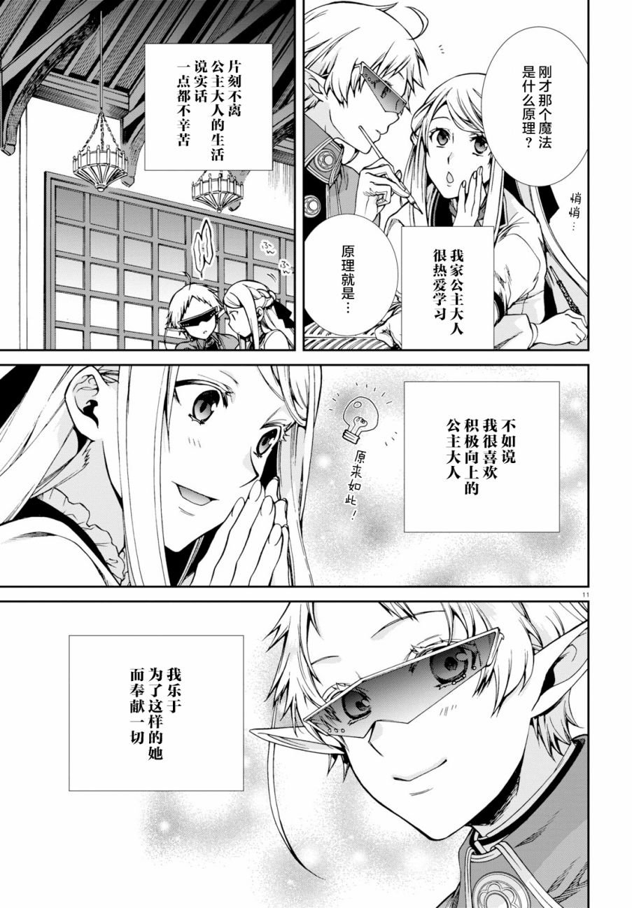 第57话 西露菲艾特