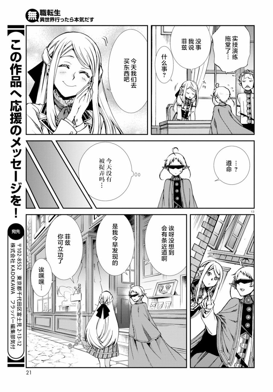第57话 西露菲艾特
