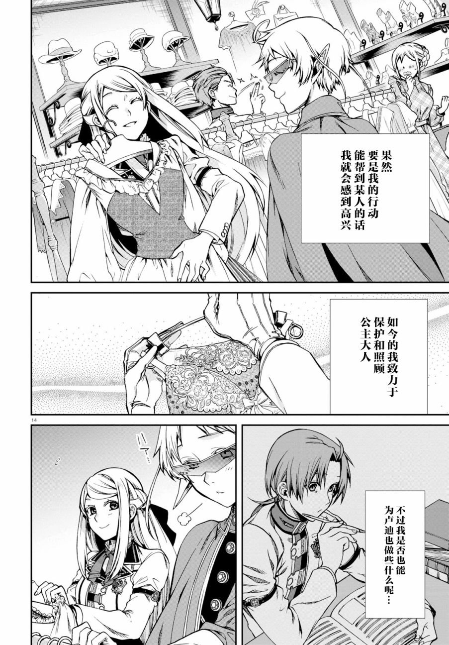 第57话 西露菲艾特