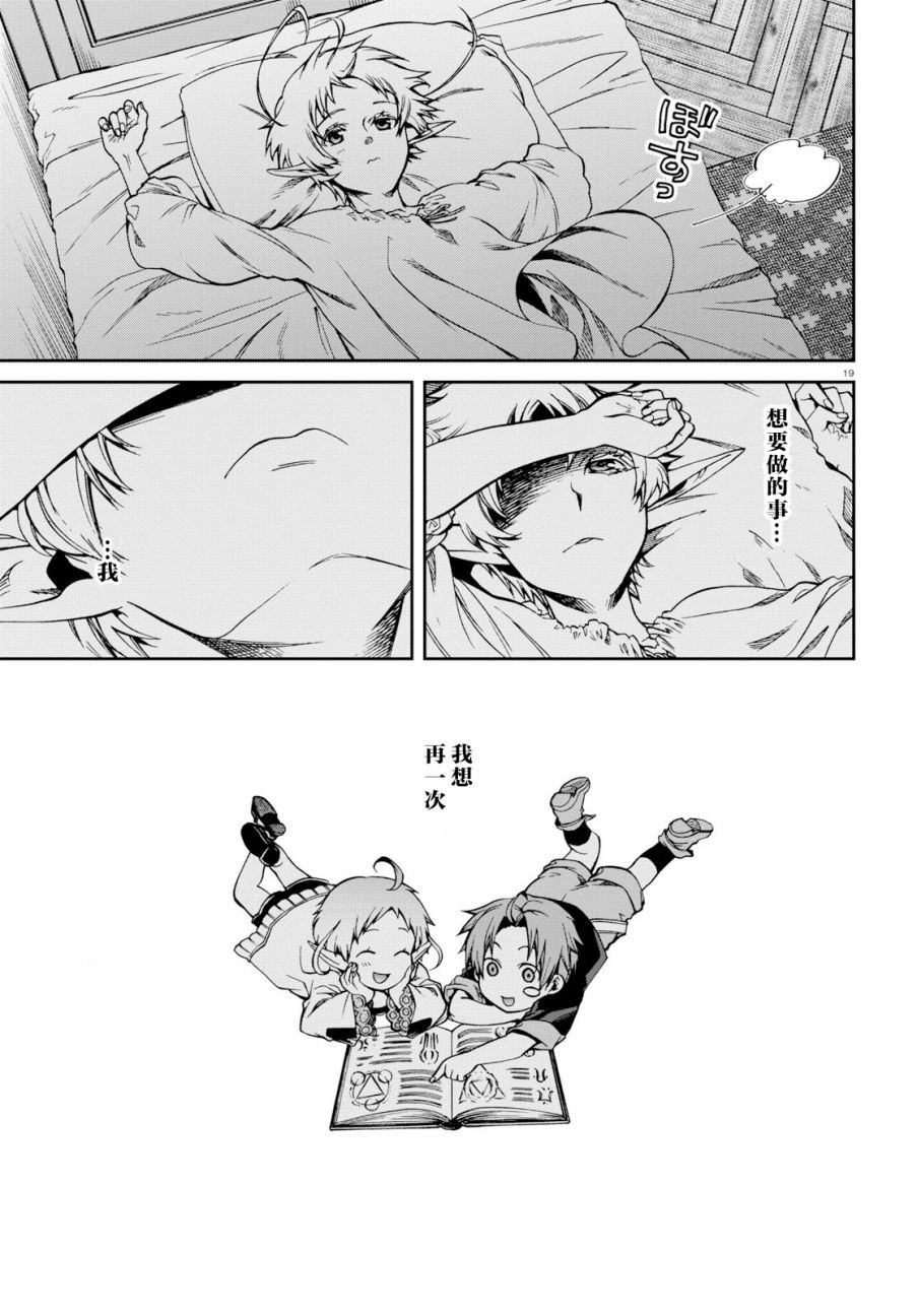 第57话 西露菲艾特