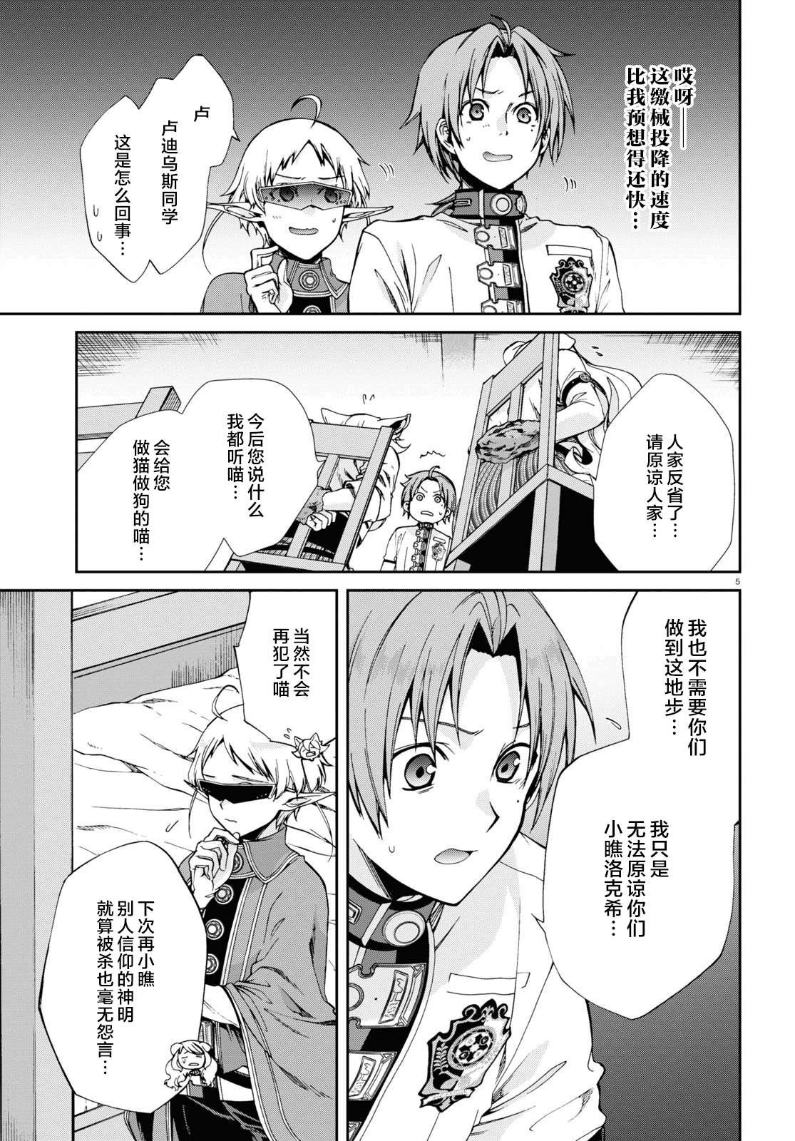 第61话 兽族令娘拉致监禁事件（后篇）