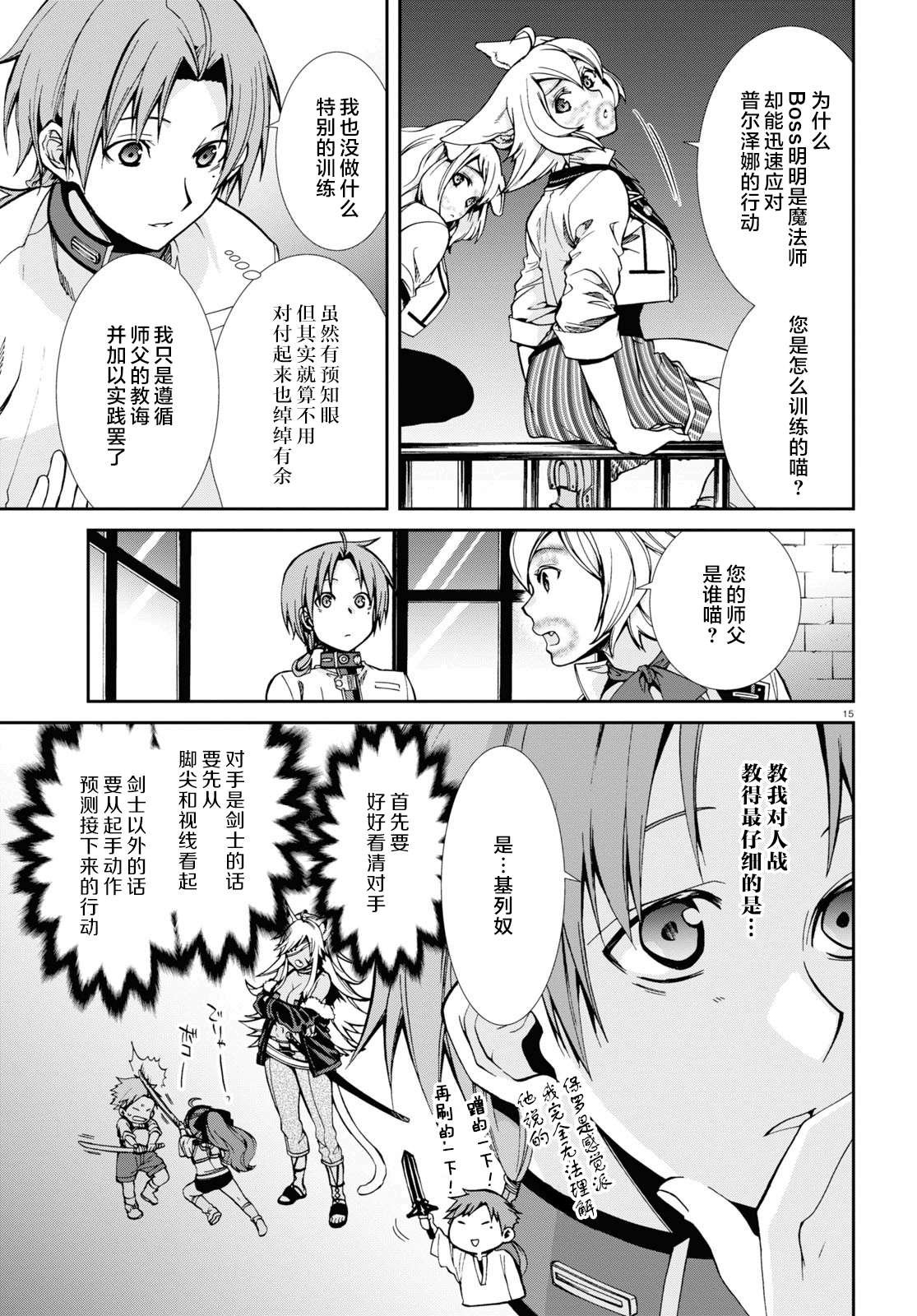 第61话 兽族令娘拉致监禁事件（后篇）