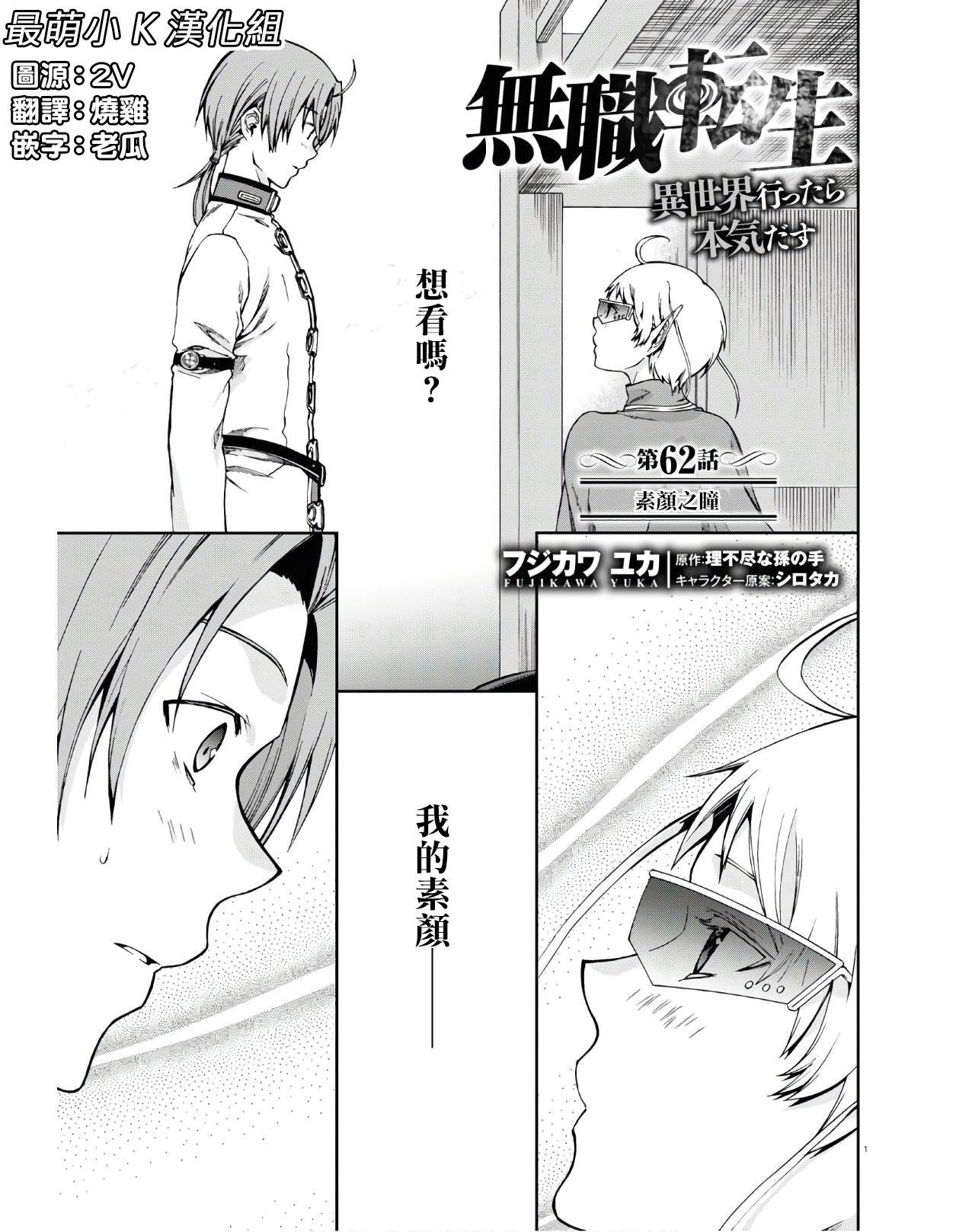 第62话 素颜之瞳