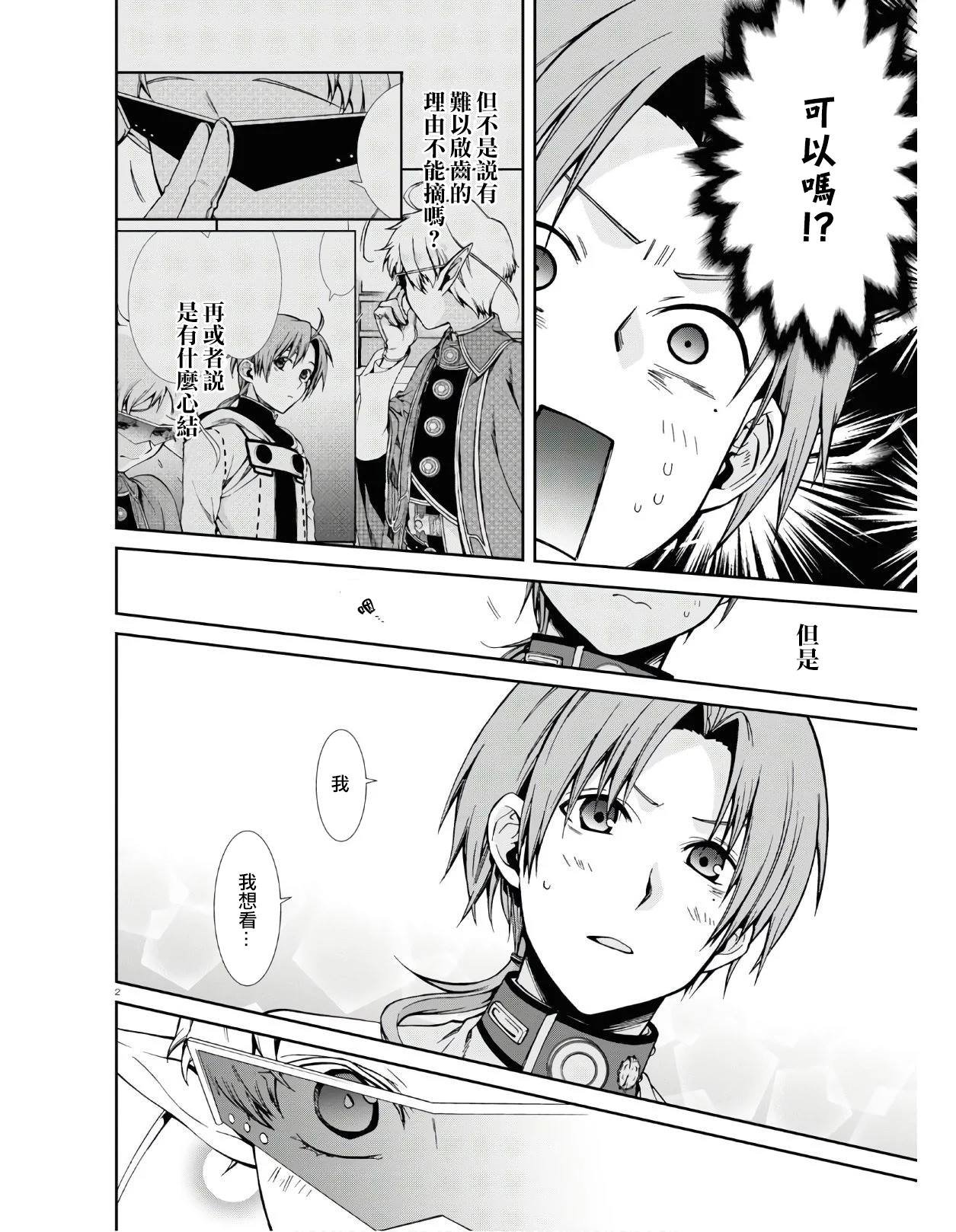 第62话 素颜之瞳