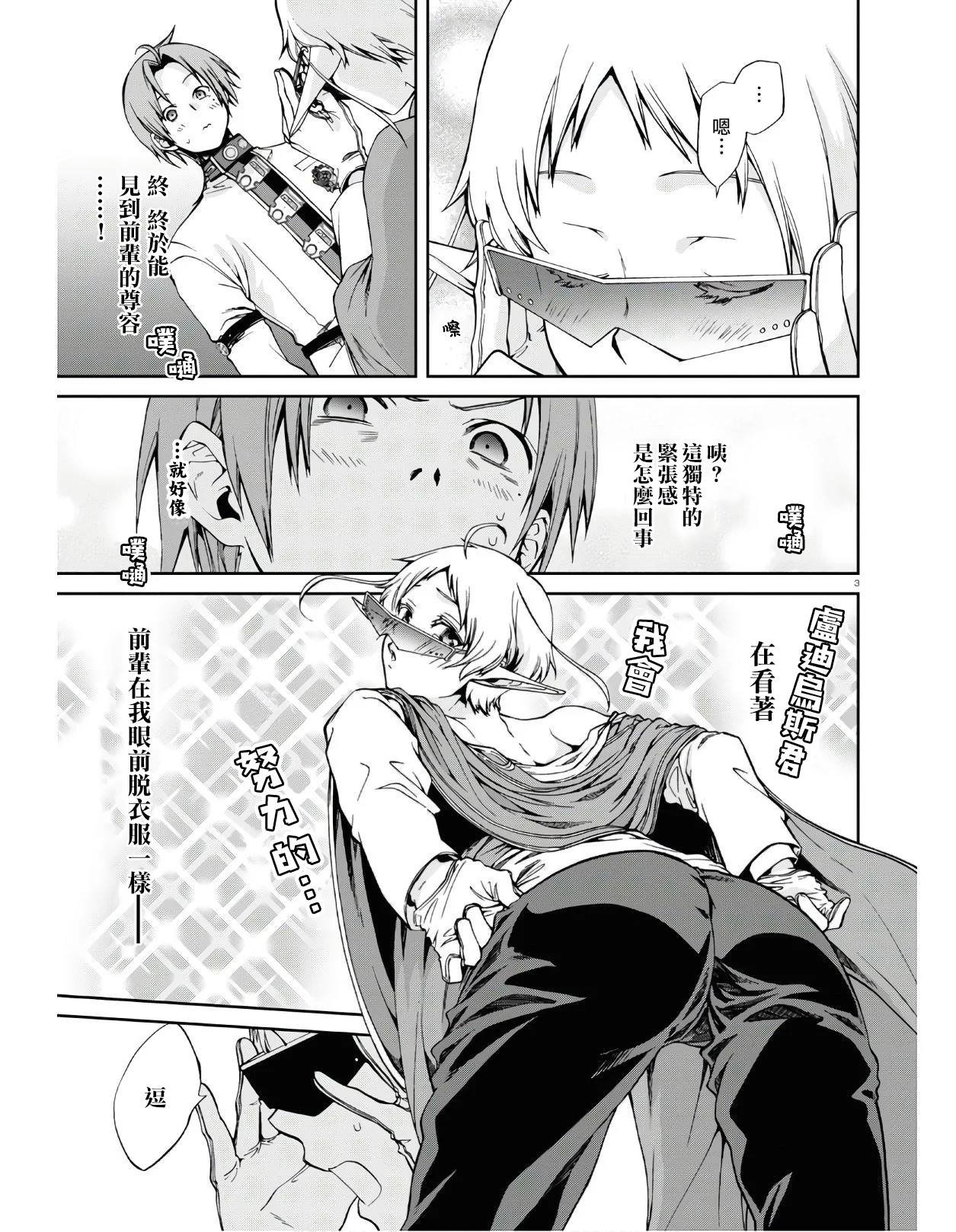 第62话 素颜之瞳