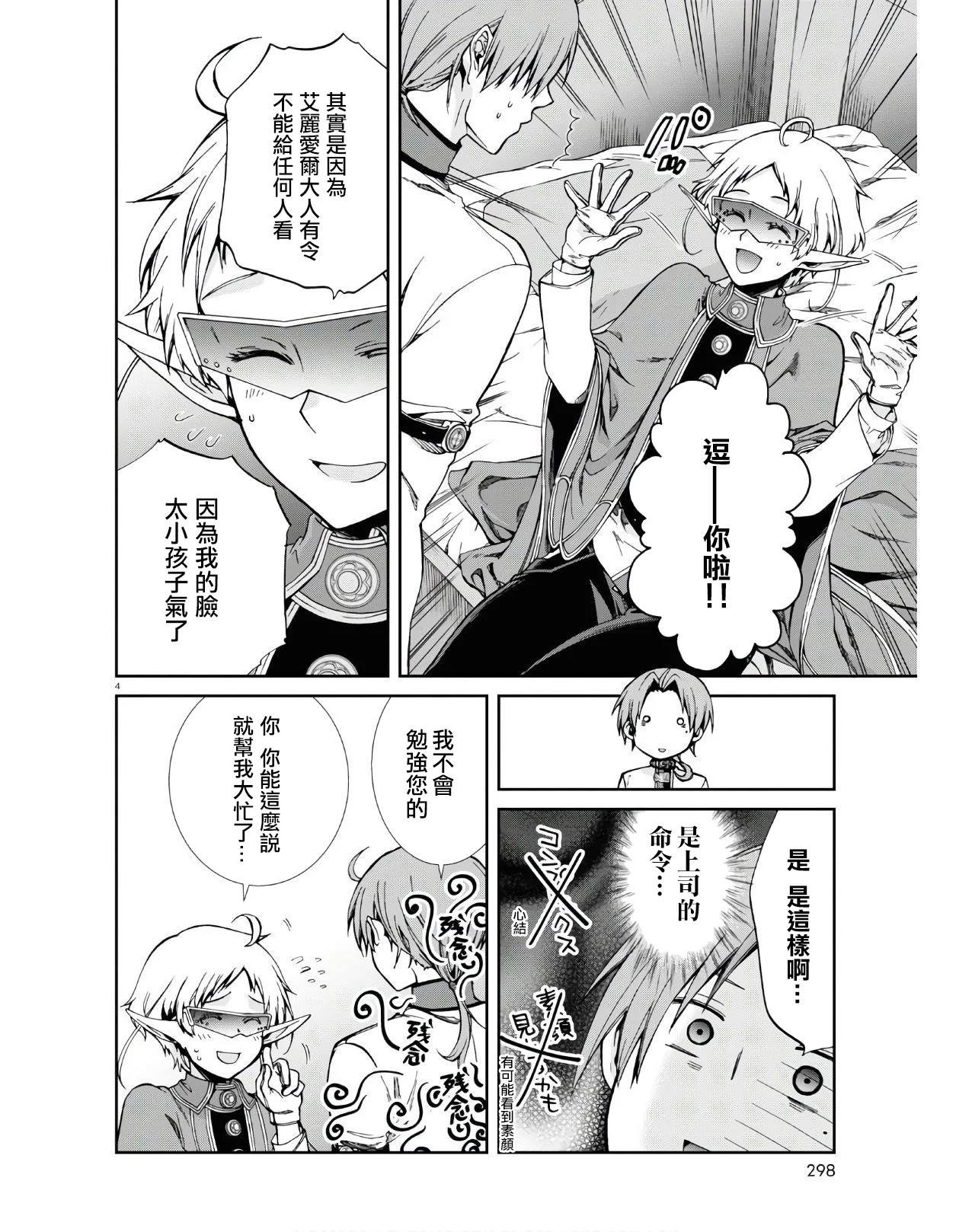 第62话 素颜之瞳