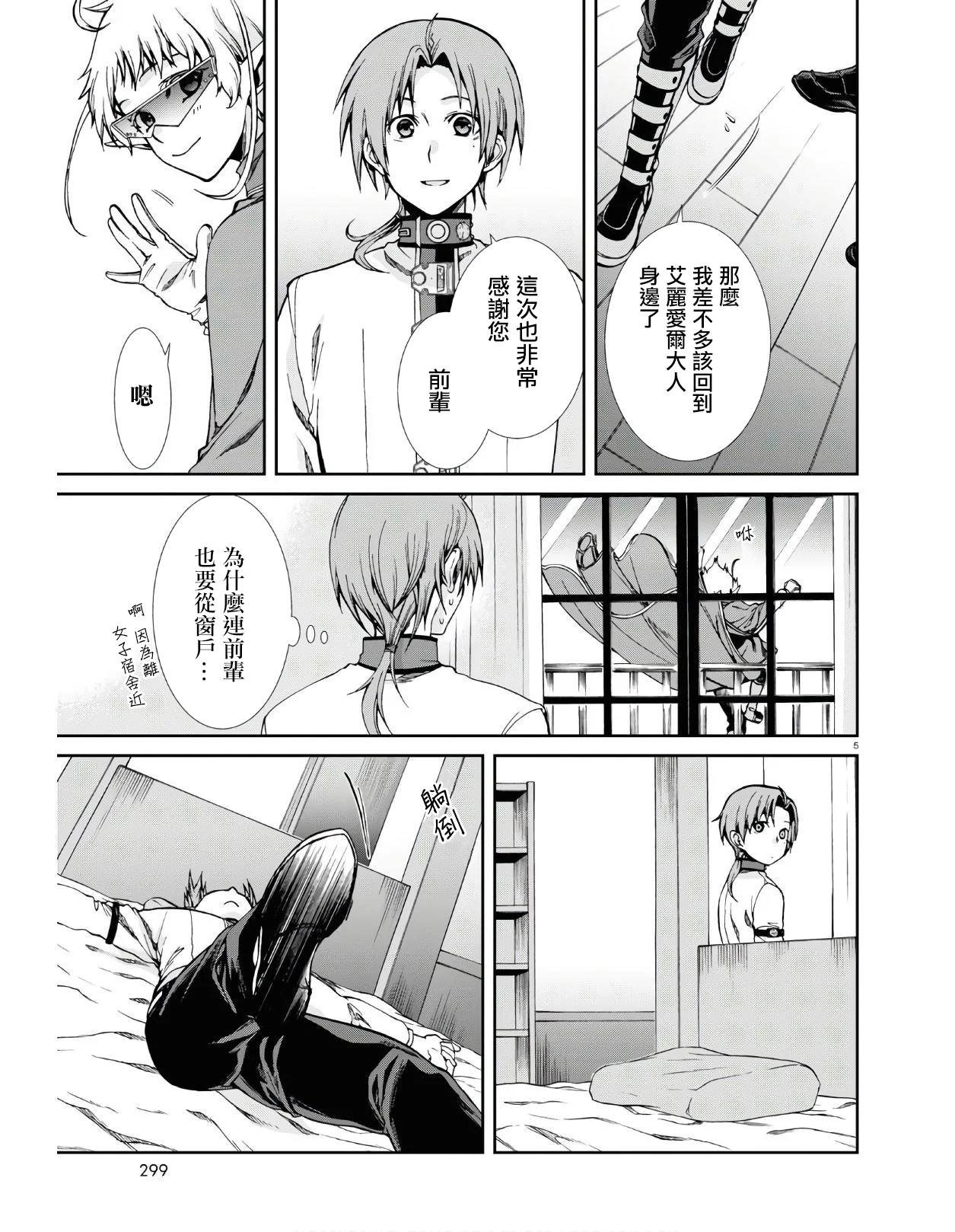 第62话 素颜之瞳