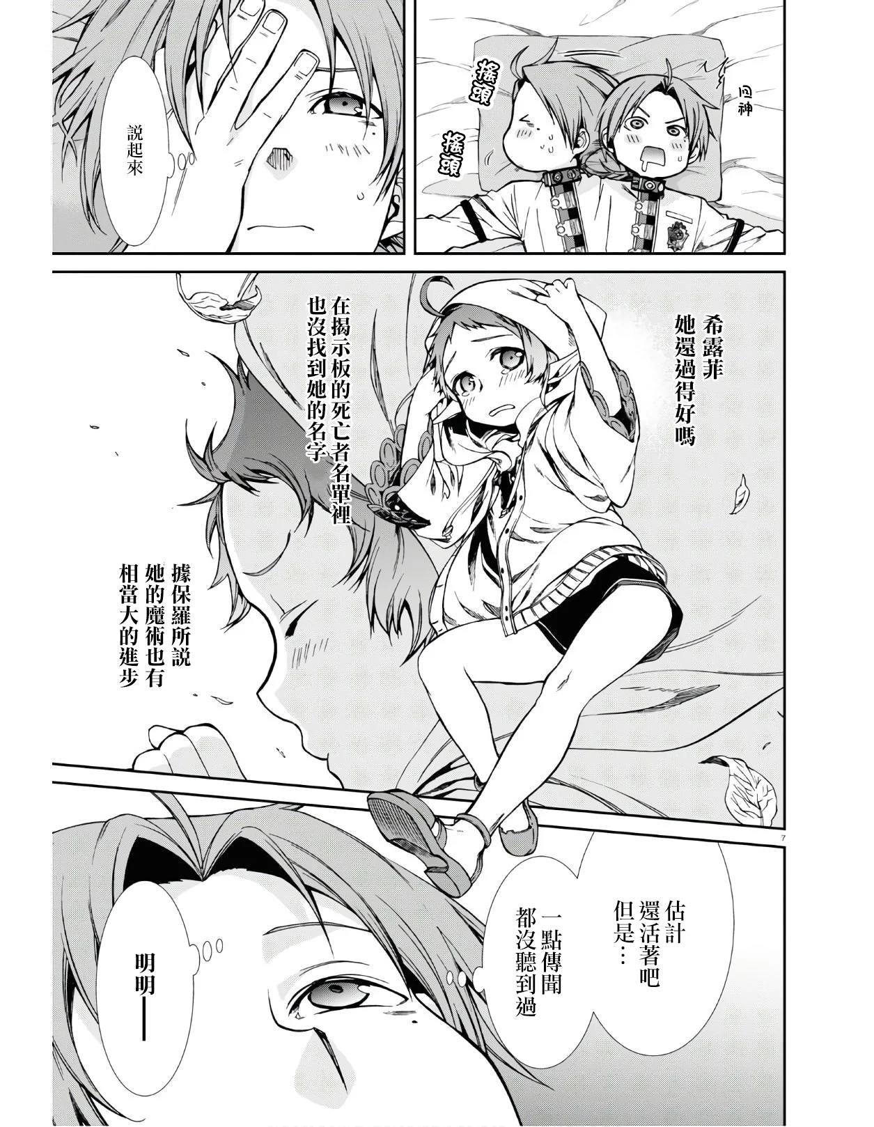 第62话 素颜之瞳