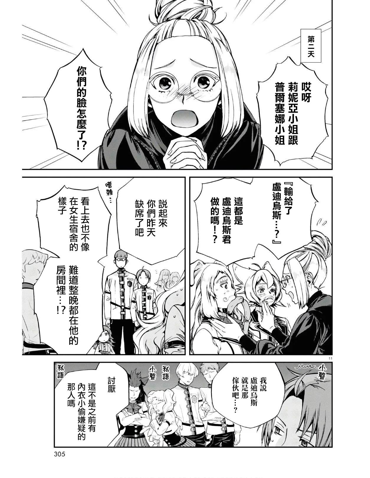 第62话 素颜之瞳