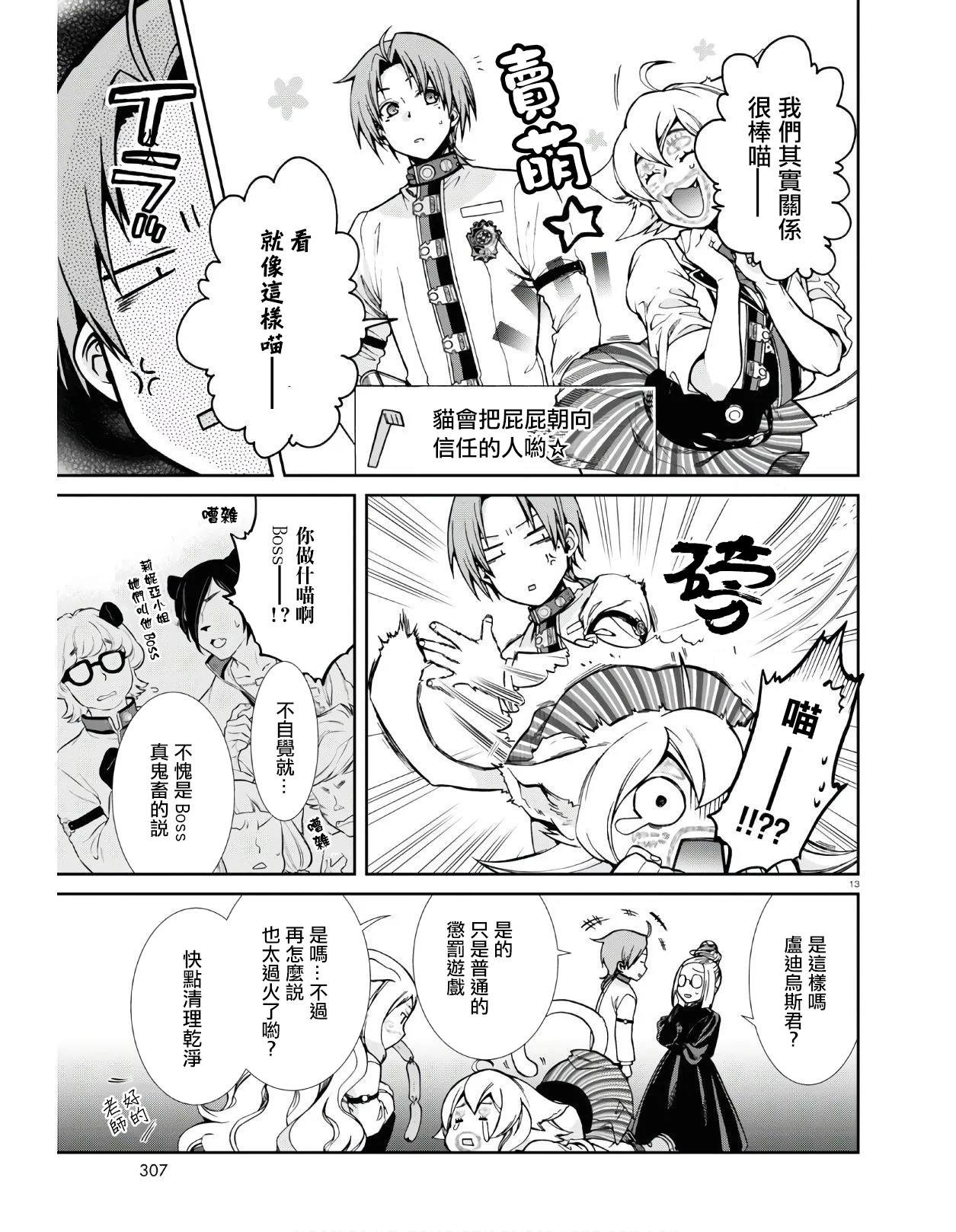 第62话 素颜之瞳