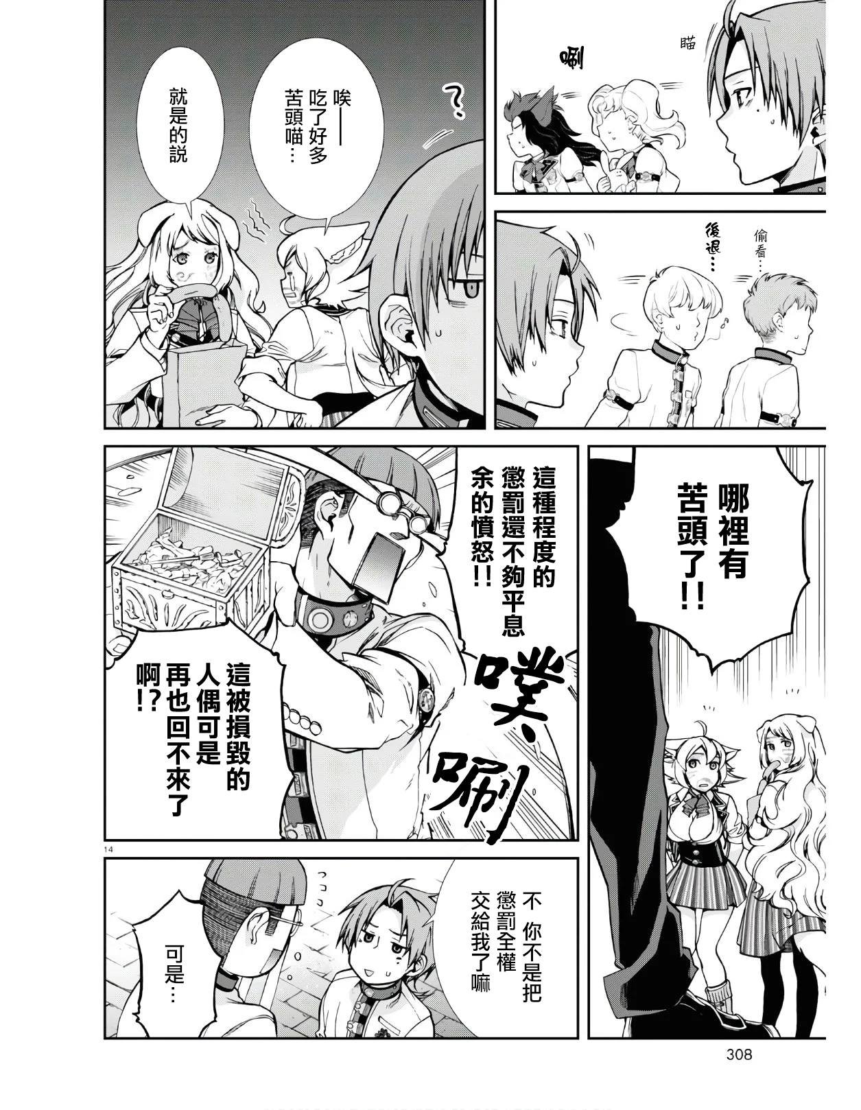 第62话 素颜之瞳
