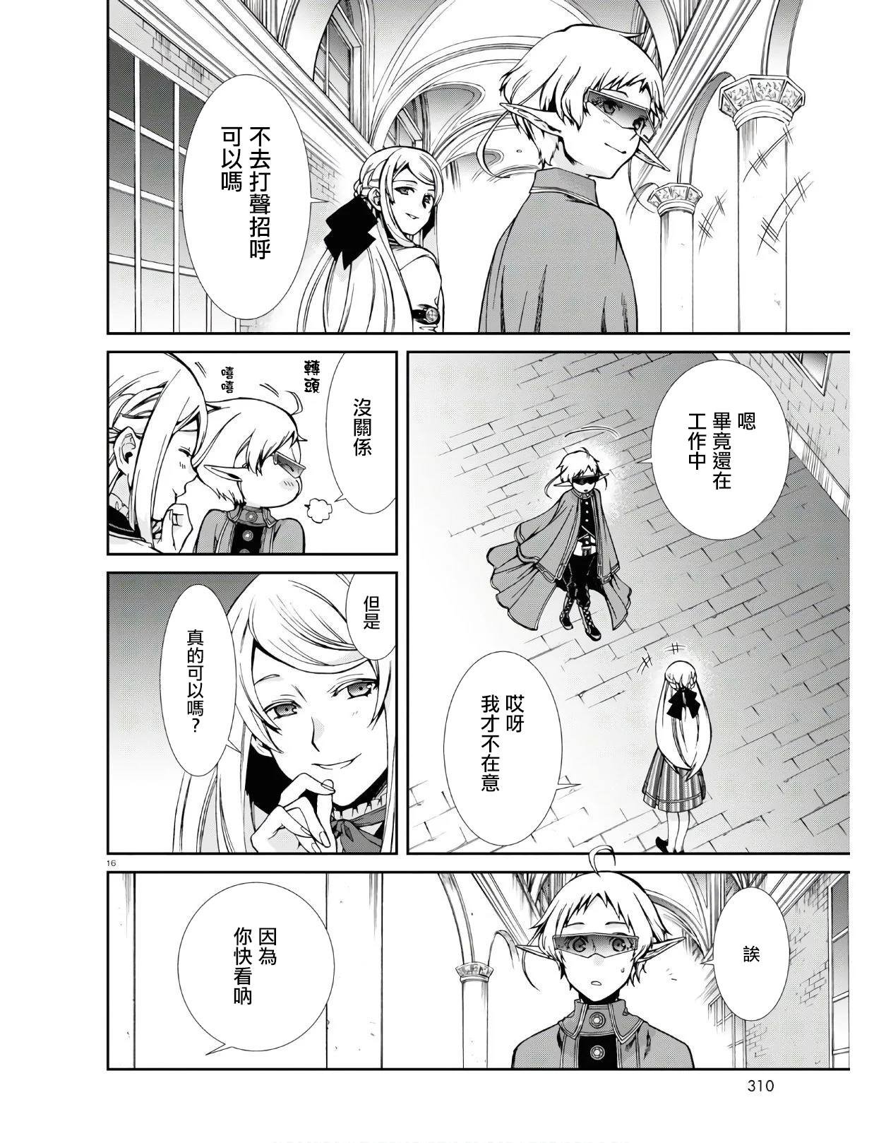 第62话 素颜之瞳