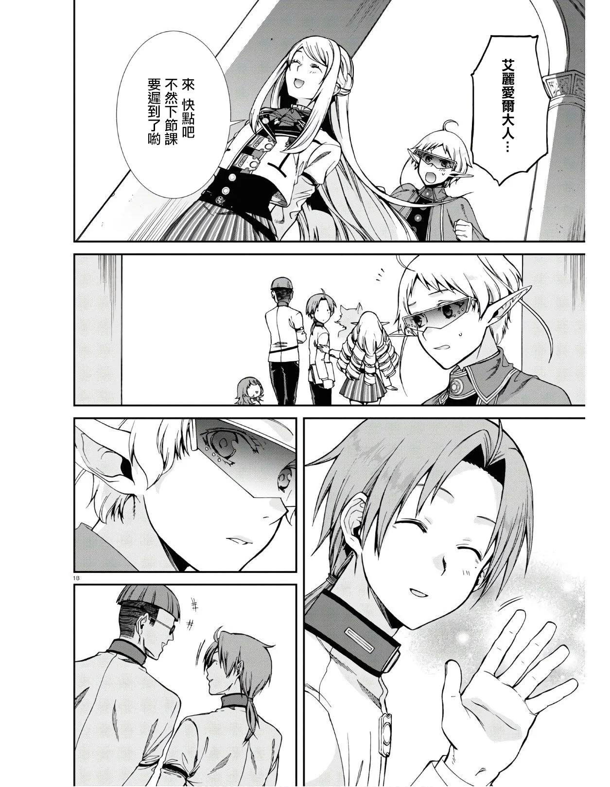 第62话 素颜之瞳