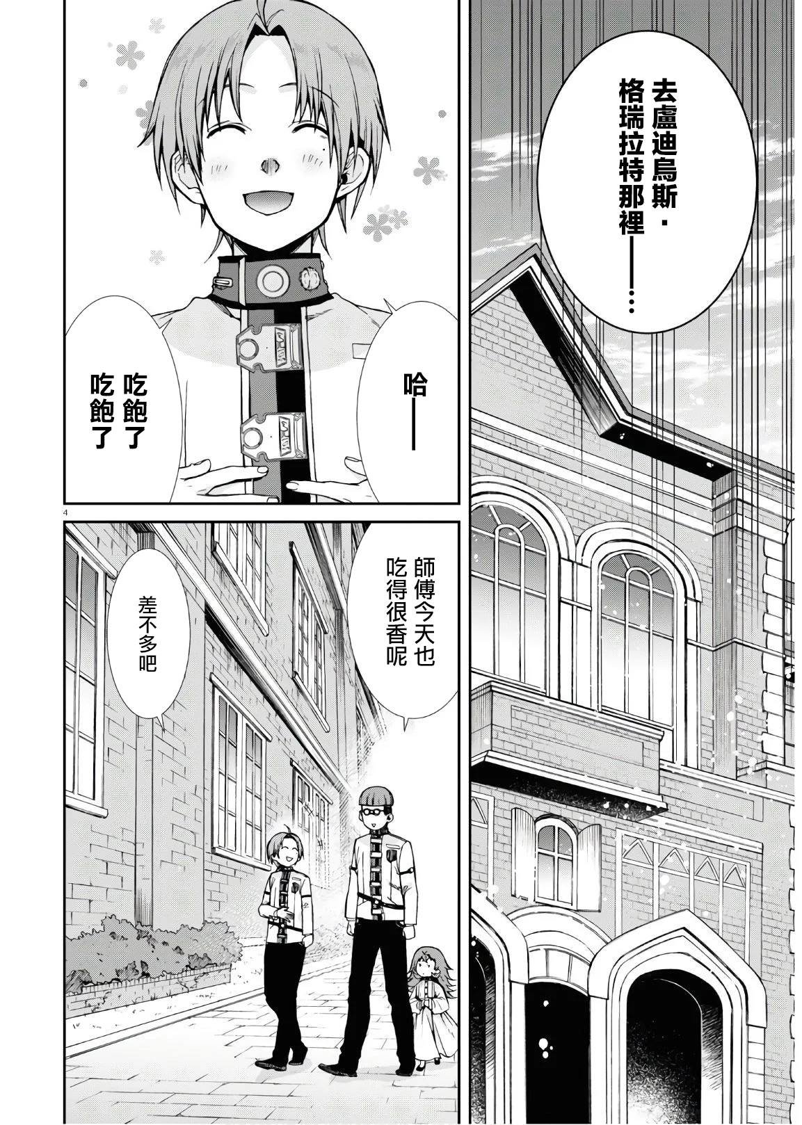 第63话 天才少年的隐瞒之事