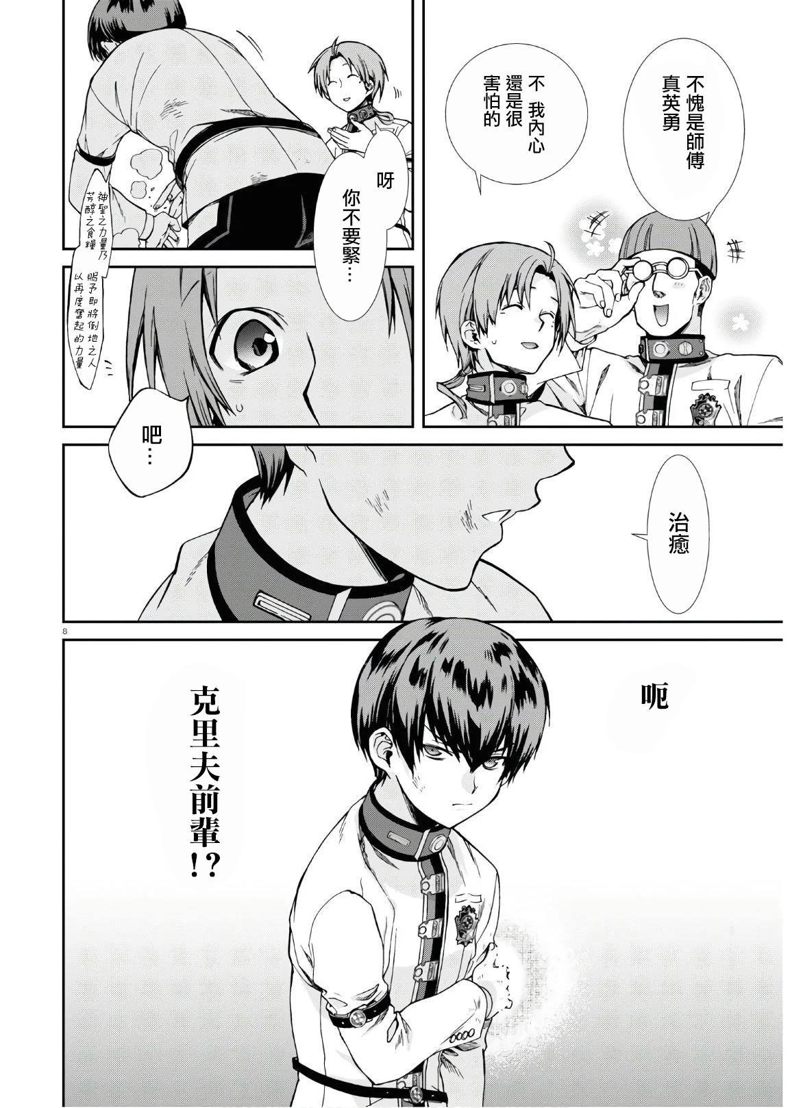 第63话 天才少年的隐瞒之事