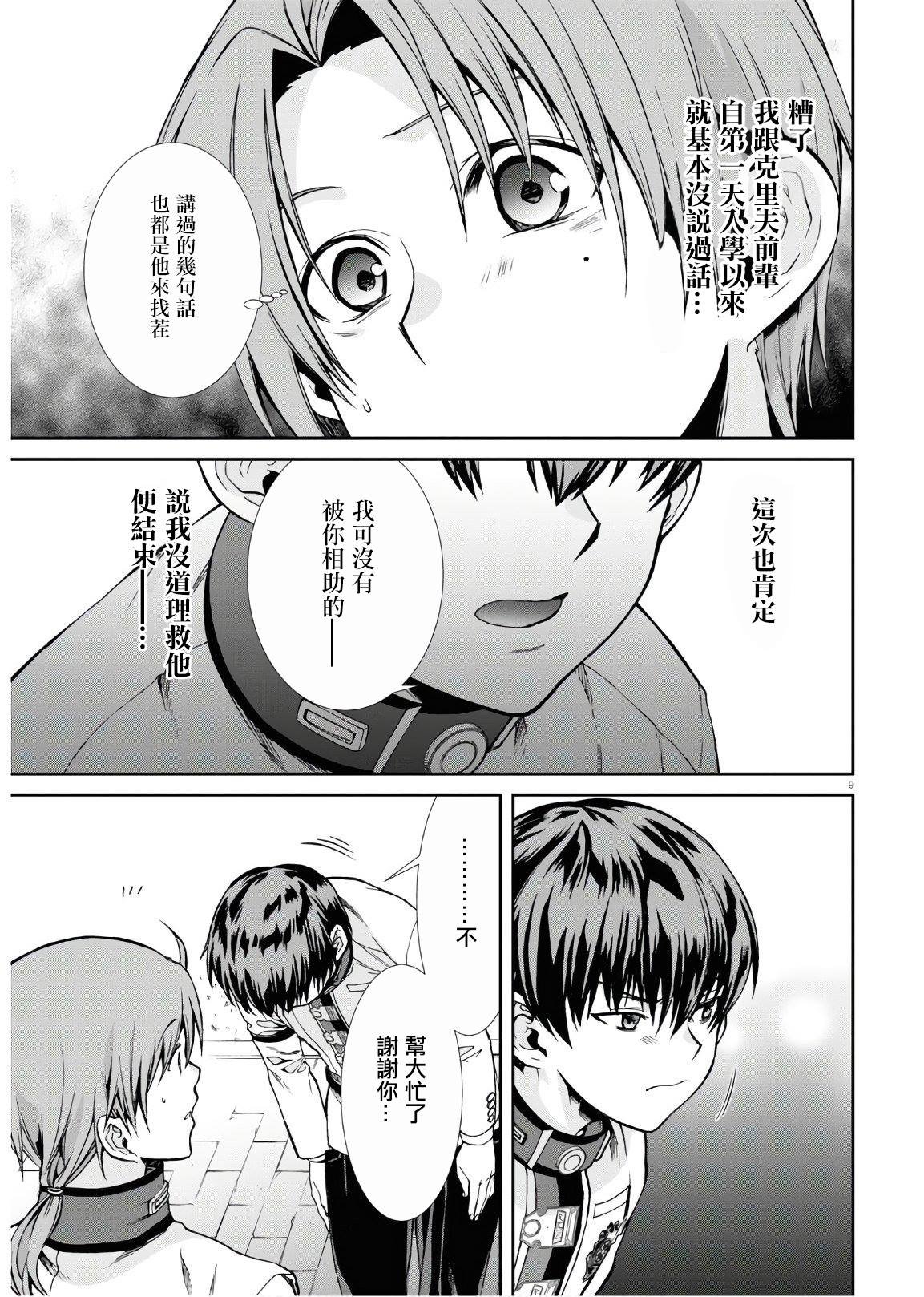 第63话 天才少年的隐瞒之事
