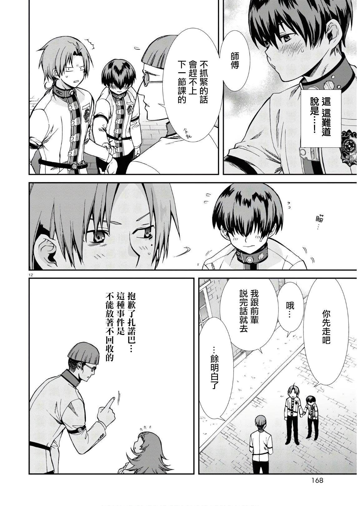 第63话 天才少年的隐瞒之事