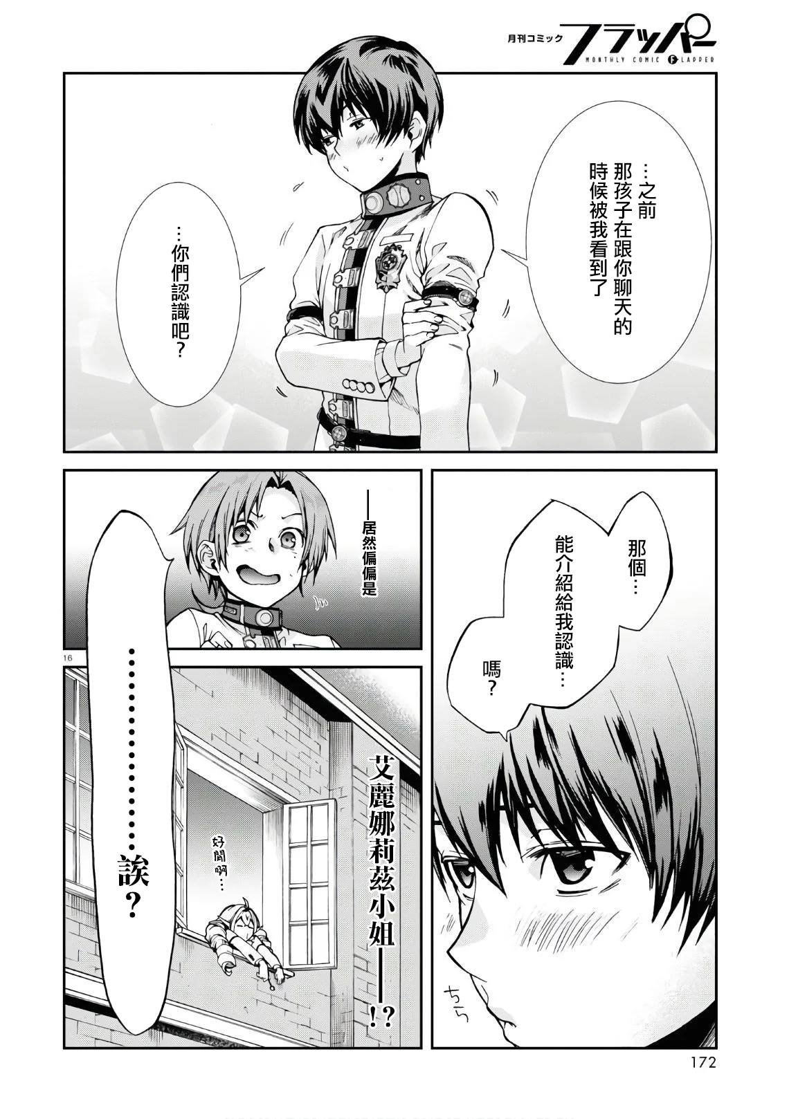 第63话 天才少年的隐瞒之事