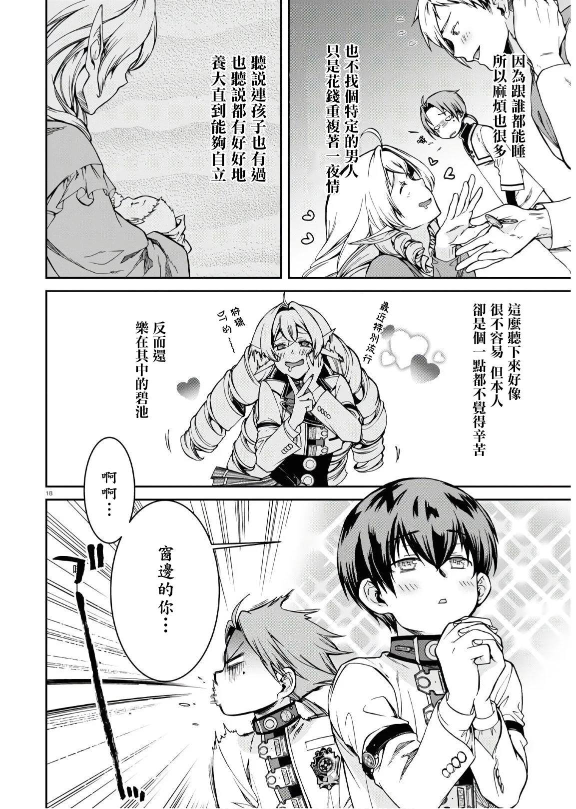 第63话 天才少年的隐瞒之事