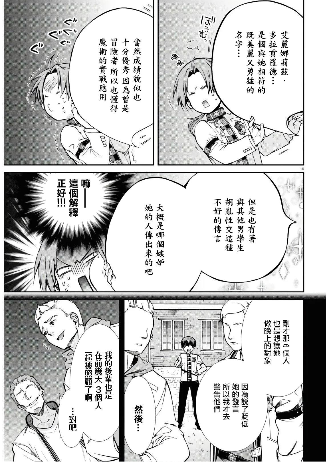 第63话 天才少年的隐瞒之事