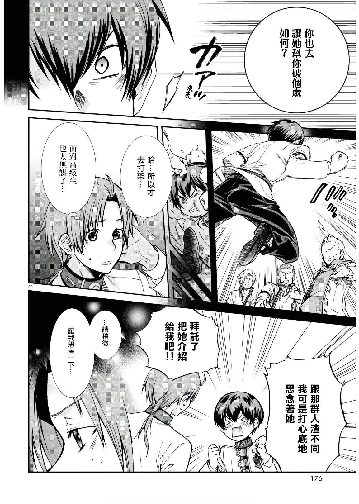 第63话 天才少年的隐瞒之事
