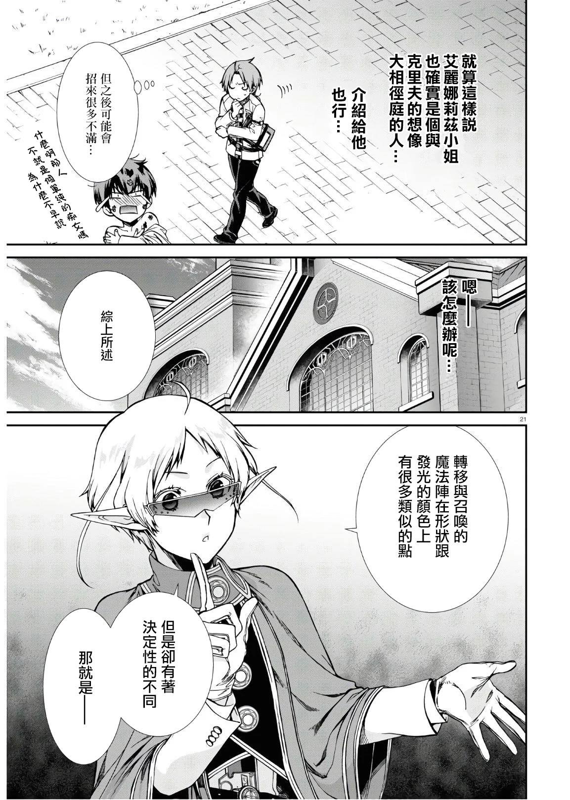 第63话 天才少年的隐瞒之事