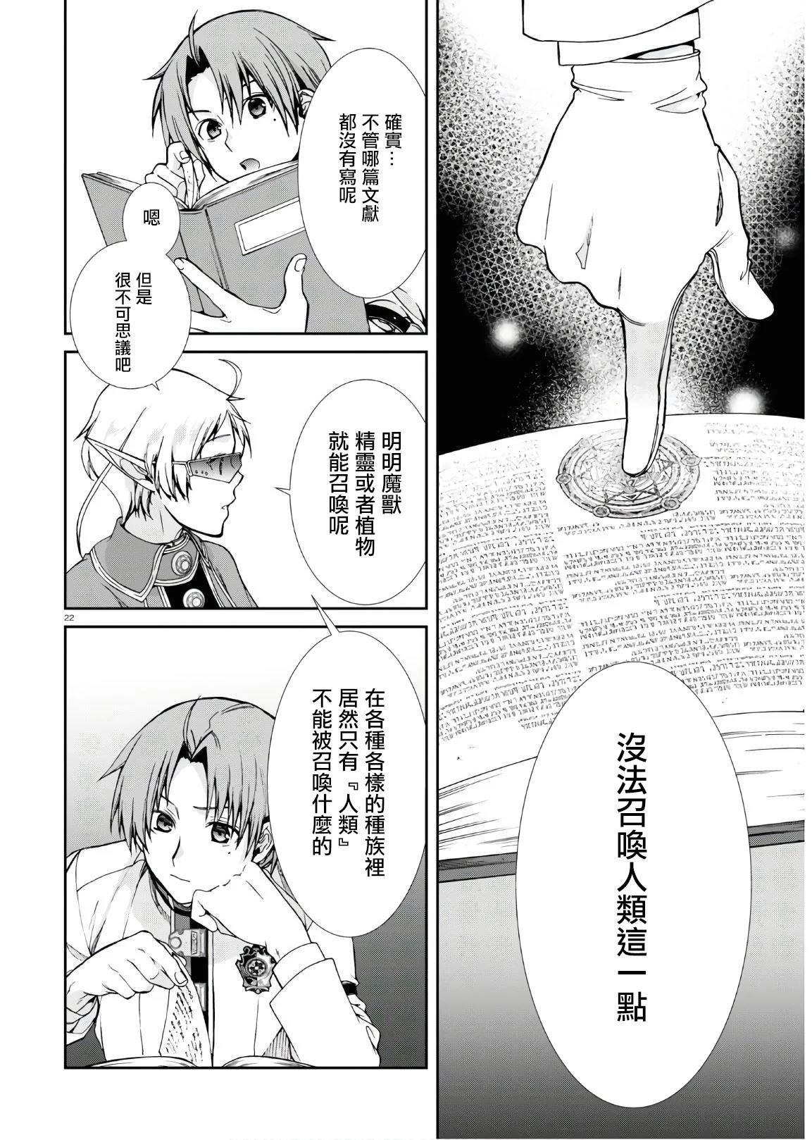 第63话 天才少年的隐瞒之事