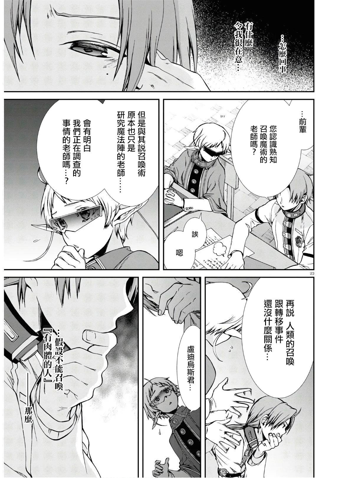 第63话 天才少年的隐瞒之事