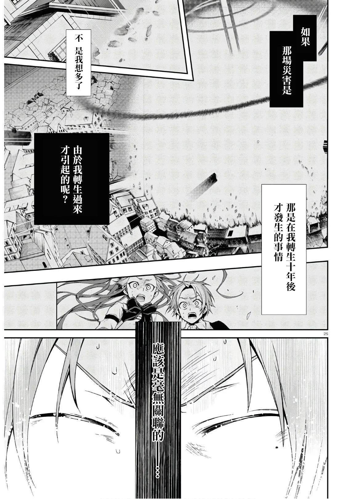 第63话 天才少年的隐瞒之事
