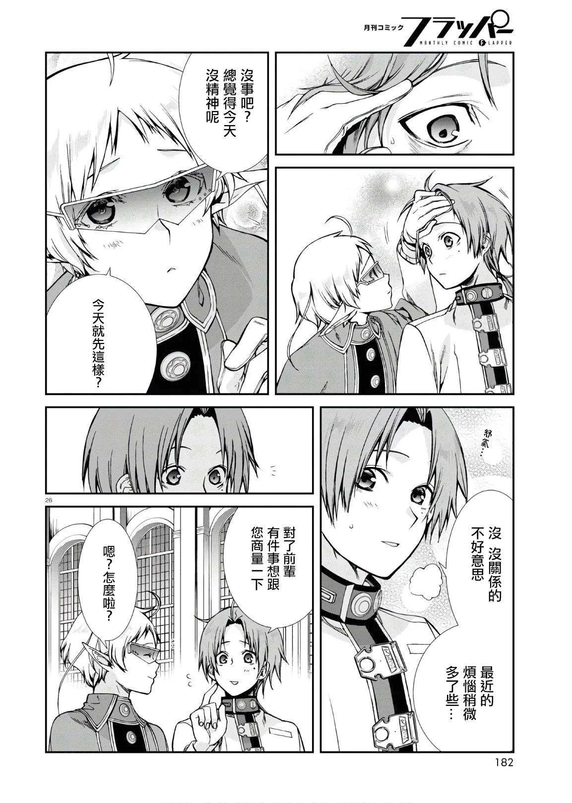 第63话 天才少年的隐瞒之事